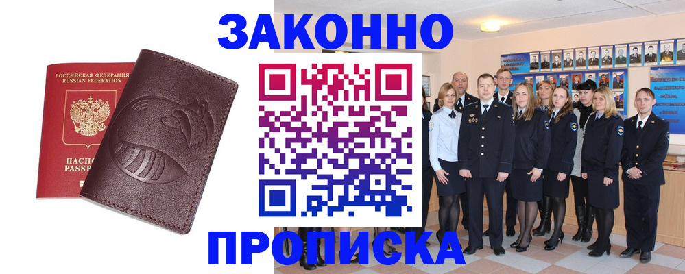 временная прописка в Луховицах